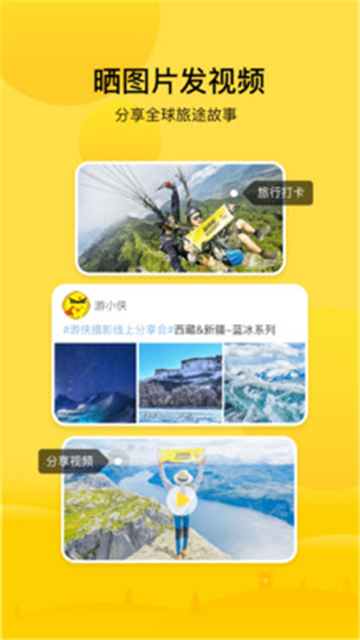 游侠客app手机版v9.8.4安卓版