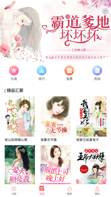 水仙阅读言情小说v1.1.6安卓版