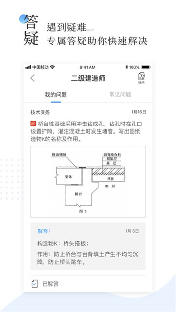 优路教育二建刷题宝v6.3.29安卓版