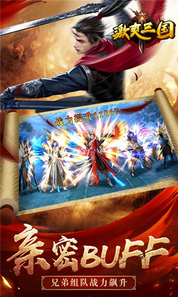 激爽三国国战RPG