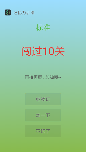 记忆力训练最新版APPv5.3.4