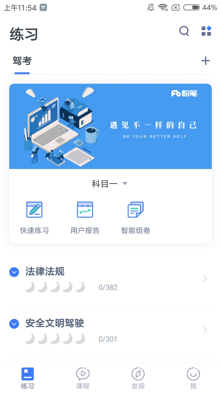 粉笔驾考