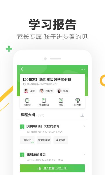 作业帮一课