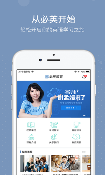 必英教育app官方版1.0安卓版