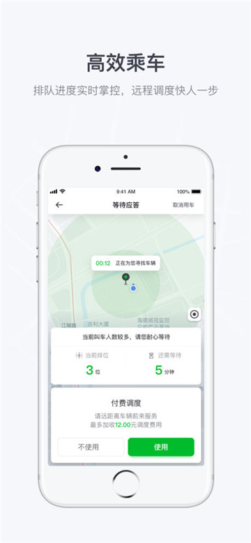 曹操出行（新能源）appv6.4.3官方安卓版