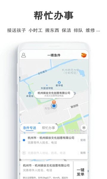 一喂跑腿app(急件配送)v9.3.12最新版