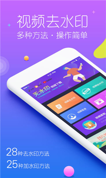 秒去水印APPv1.0.0安卓版