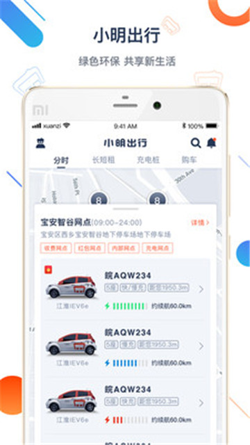 小明出行（智能出行）appv1.0.0安卓版