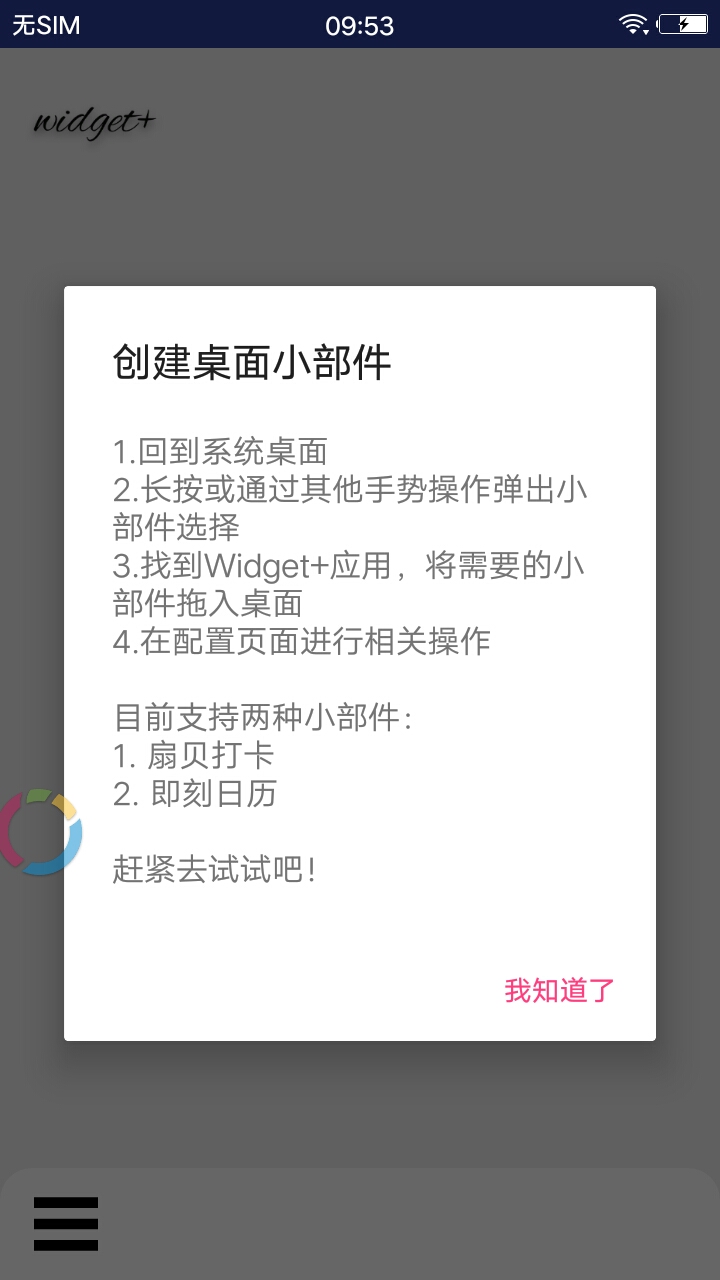 Widget打卡部件