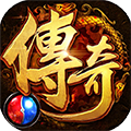烈火传奇满V版v1.0.1安卓版