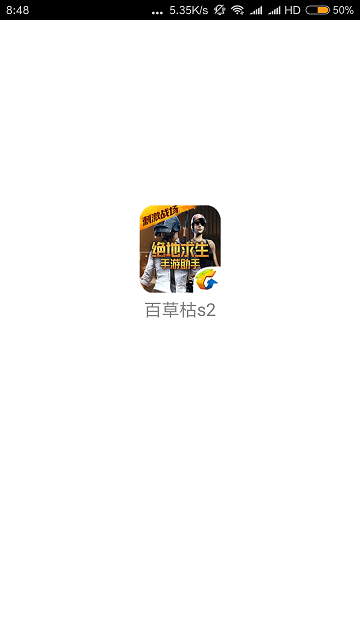 刺激战场百草枯2019最新版1.0免费版