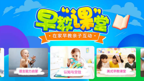 当贝早教app官方版1.0.1智能电视版