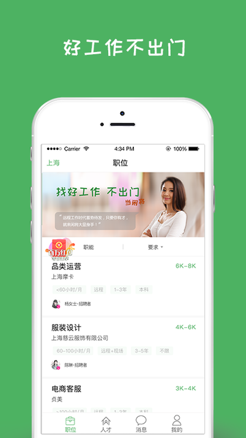 闲将招聘最新版v1.9