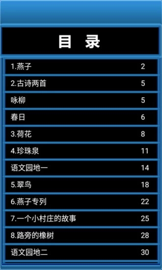 2019人教版三年级下册语文课本电子版2.0.10最新版