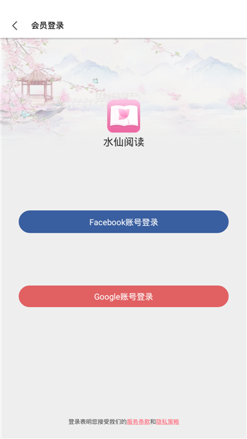 水仙阅读言情小说v1.1.6安卓版