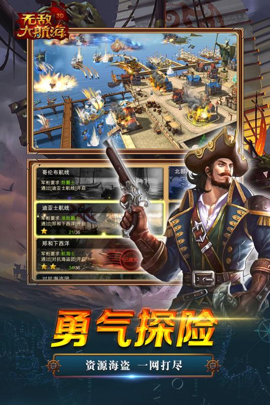 无敌大航海3D