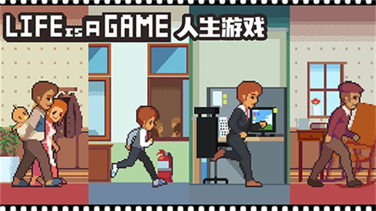 人生模拟器手游