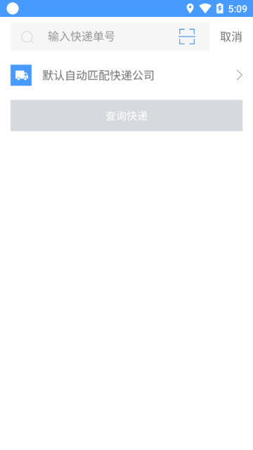 快递搜搜app手机版(快递单号查询)1.0.0安卓版