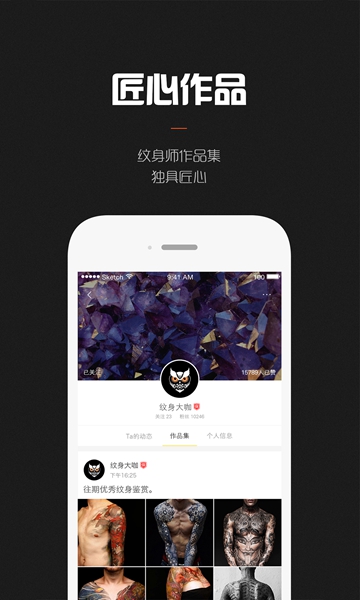 纹身大咖官方安卓版v4.8.3