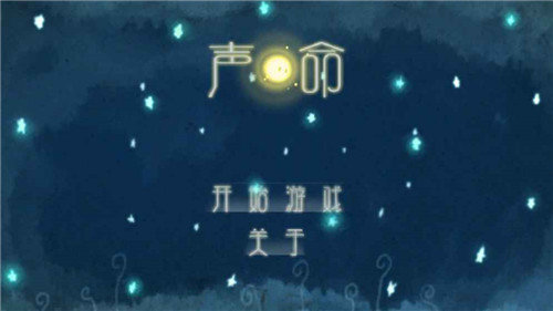 声命版
