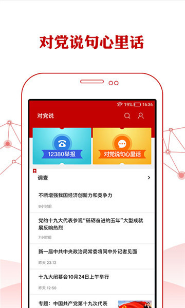 人民党建云app党建平台