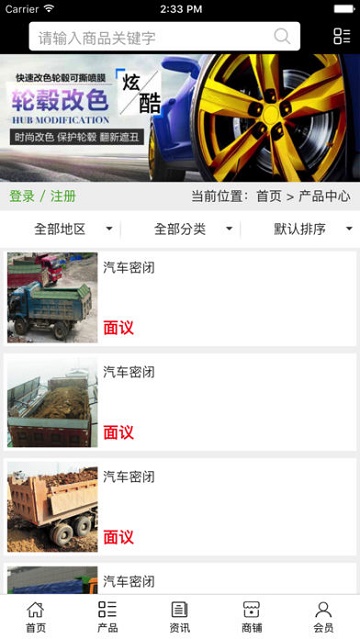 中国汽车密闭改装行业网APP5.0.0官方安卓版