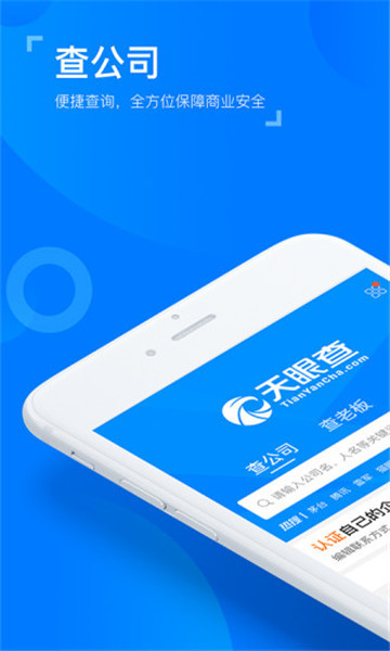 天眼查免费版appv12.36.0安卓版