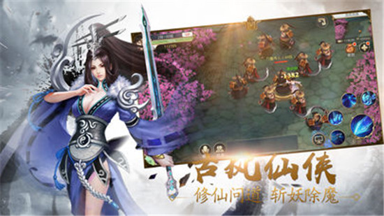 神剑仙旅手游2019v2.8.5安卓版