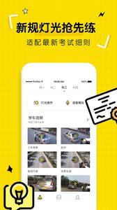驾考部落宝典客户端