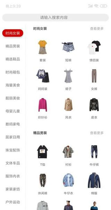 特惠街(优惠领券)v0.0.6安卓版