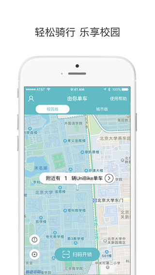 由你单车