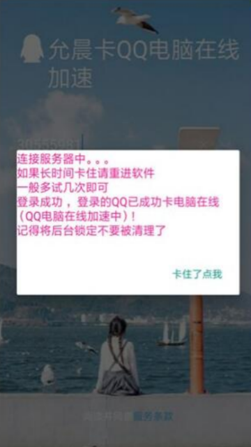 2019手机qq卡电脑在线软件1.0免费版
