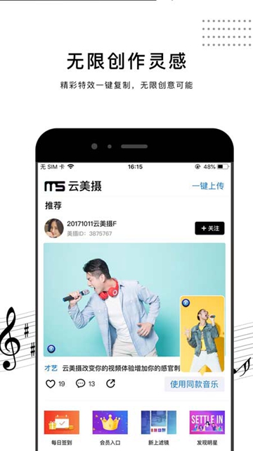 云美摄官方最新版v4.0.9安卓版