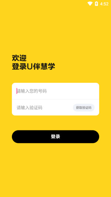 U伴慧学家长app官方版1.0.0安卓版