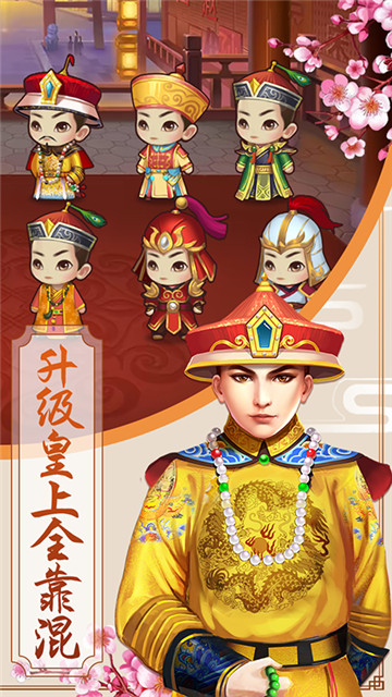我来当皇上手游v1.0.1安卓版