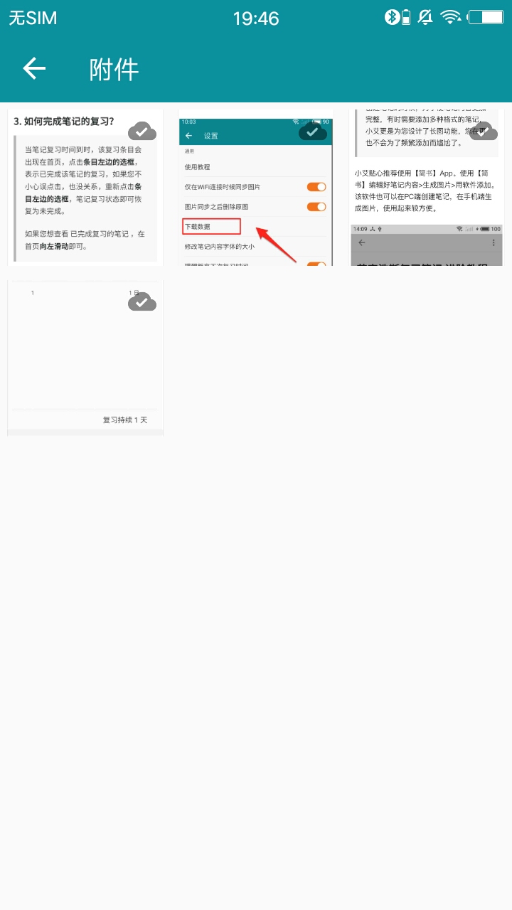 艾宾浩斯复习笔记