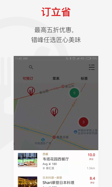 鼎食聚-美食汇集APPv2.0.3