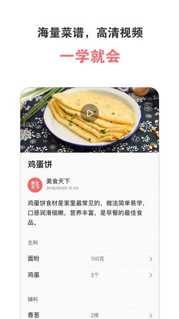 美食天下安卓版APPv6.0.4