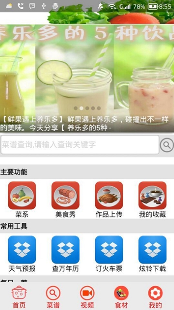 家常菜谱大全安卓版APPv27.5