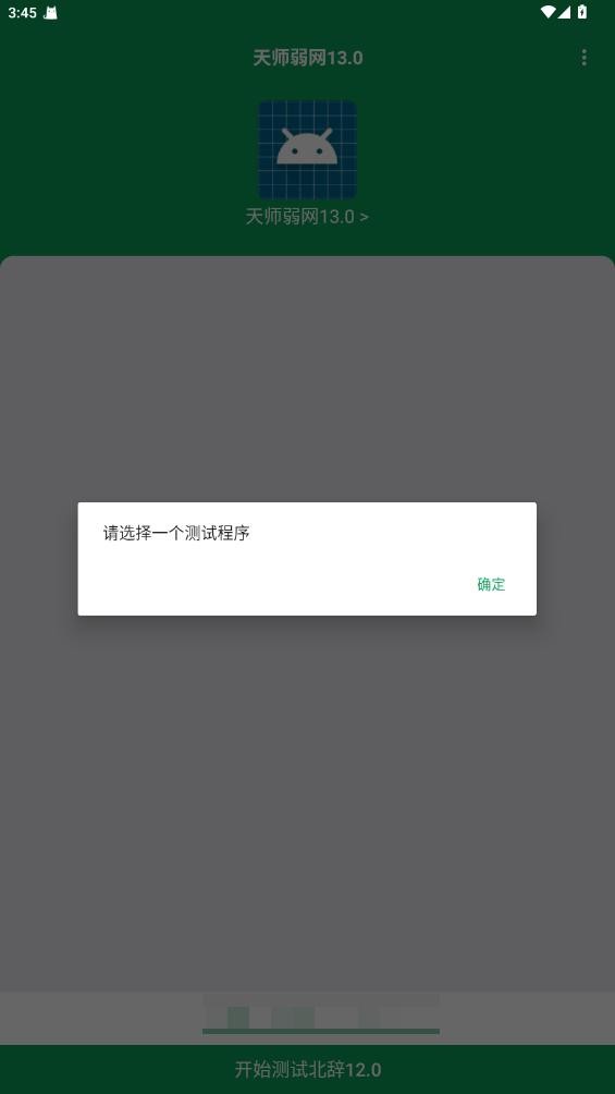 天师弱网19.0软件