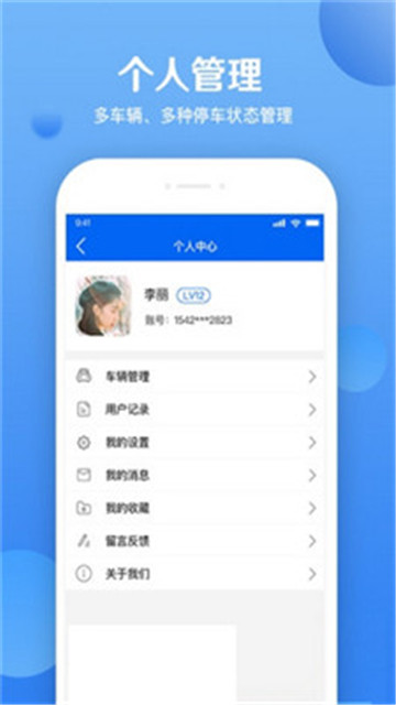 德威泊车智能停车v1.0安卓版