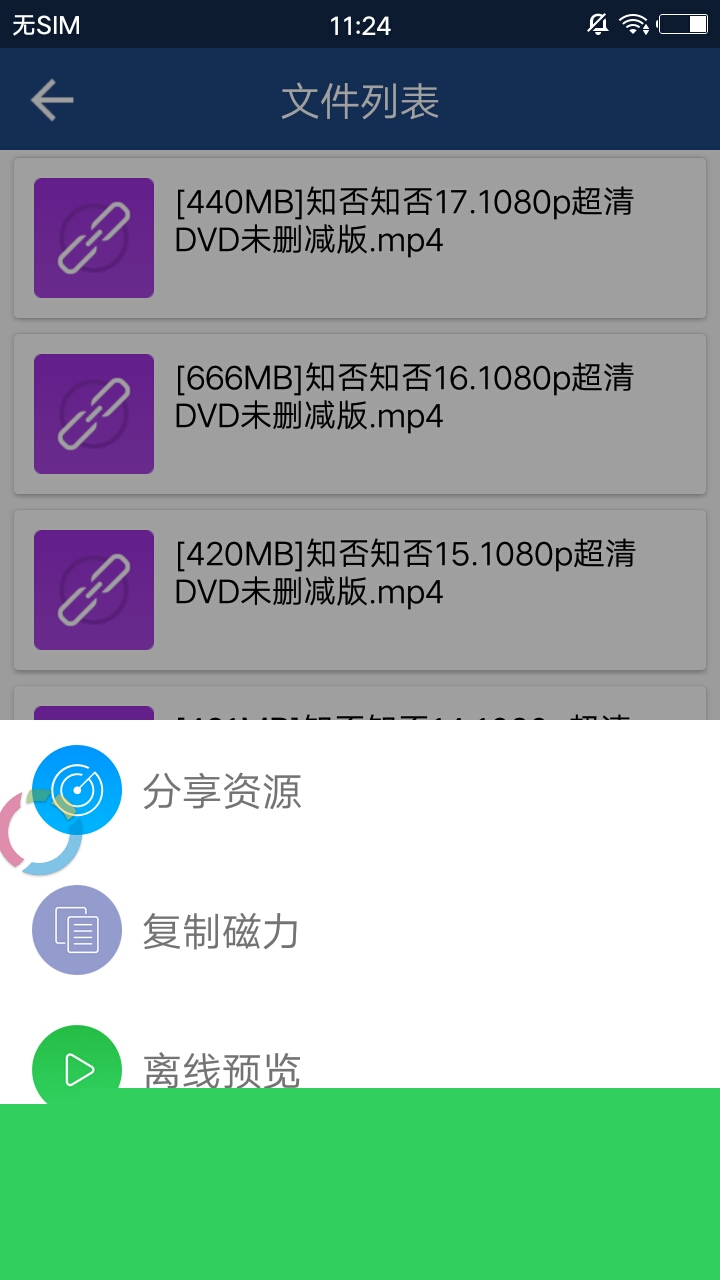 BT磁力搜索器
