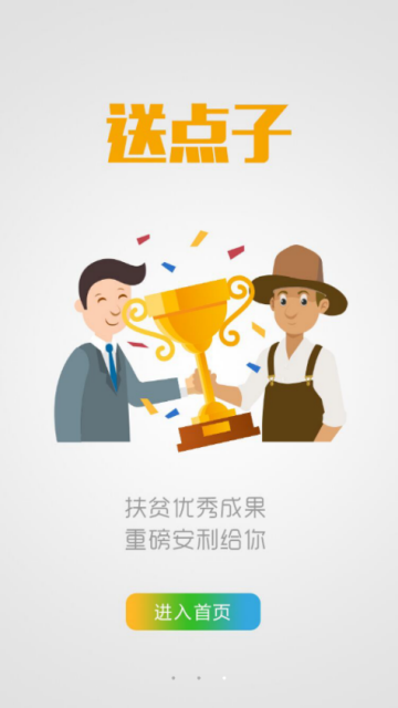 人民日报扶贫在线app1.0.10官方版