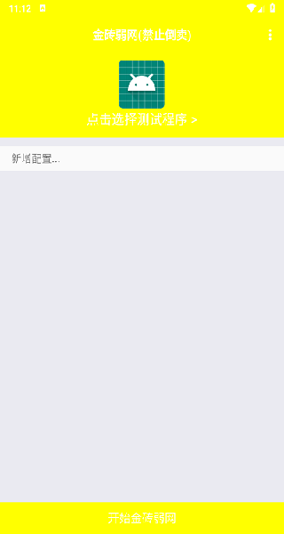 金砖弱网安装包
