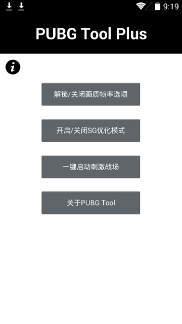 PUBG Tool Plus吃鸡画质加强器辅助V1.0.1.5手机版