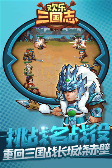 欢乐三国志手游正式版v1.0安卓版