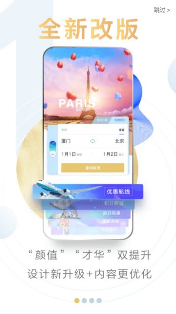 厦门航空v6.0.0