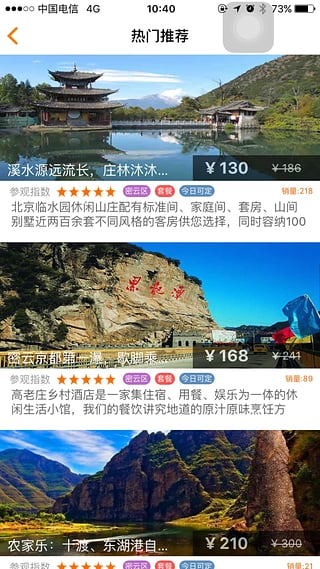 四季游玩