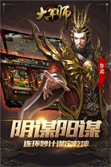 绝世军师内购版v1.0.0安卓版