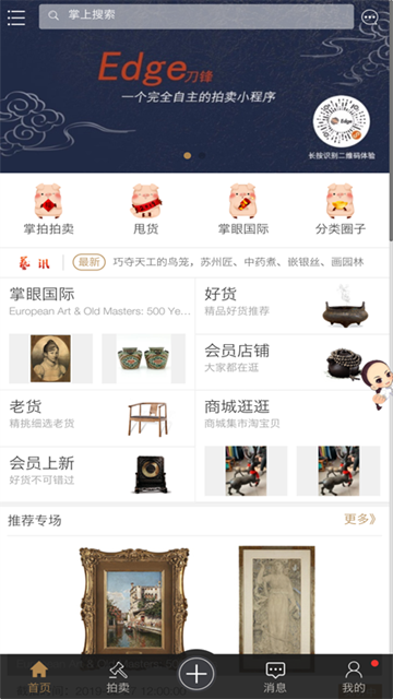 掌眼最新版APPv5.9.6